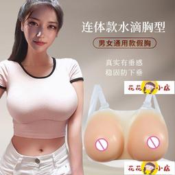 【花花小店】義乳 假胸 美稞男用偽娘硅膠義乳性感逼真COS變裝超大抖動假奶假胸cd男扮女 歷史價格詳細信息
