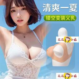 【花花小店】義乳 假胸 美稞男用偽娘硅膠義乳性感逼真COS變裝超大抖動假奶假胸cd男扮女 歷史價格詳細信息