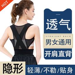 新款駝背矯正器成年大人隱形矯姿帶糾正脊柱防駝肩直背部背背 歷史價格詳細信息