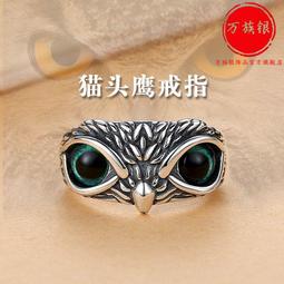 戒指純銀貓頭鷹戒指復古銀飾銀指環女小眾原創潮個性男士首飾情侶飾品對戒 歷史價格詳細信息