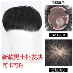 假髮男短髮 頭頂補髮 男士假髮 韓版帥氣 100%真髮 持久燙 蓬鬆自然 假髮  露天市集  全臺最大的網路 歷史價格詳細信息