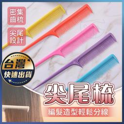 尖尾梳化妝師專用密齒超細梳鋼針挑發梳子理發店專業打毛梳剪發梳 歷史價格詳細信息