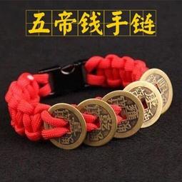 五帝錢紅繩手鍊 開運手鍊 五帝錢手鍊 編織手鍊 古帝錢紅繩手鍊 歷史價格詳細信息
