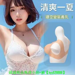 現貨 假胸 偽娘 假乳 義乳 矽膠變裝義乳CD偽娘內衣男扮女cos裝假胸假乳房胸墊超大直播胸貼 歷史價格詳細信息