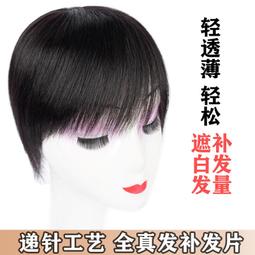 頭頂補發片女一片式輕薄透氣補發快假髮女頭頂遮白髮假髮片仿真發 歷史價格詳細信息