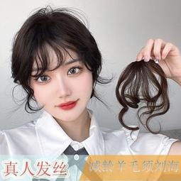 瀏海假髮女自然前額氛圍感龍鬚瀏海全真人髮絲頭頂補發蓬鬆假髮片 歷史價格詳細信息