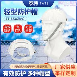 泰特潔淨防撞帽防靜電下顎帶電子無塵車間防護帽棘輪旋鈕內箍E93D 歷史價格詳細信息