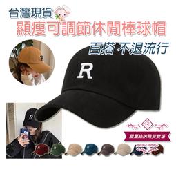 顯瘦可調節休閒棒球帽 帽子 棒球帽 好搭的帽子 帽 球帽 台灣賣家 台灣現貨 可調節帽子 休閒帽 價格比較,價格查詢,歷史價格詳細信息
