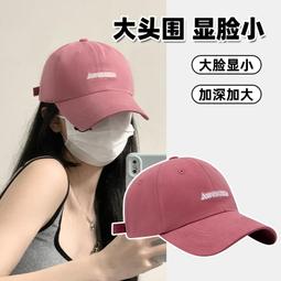 深頂棒球帽子女款新款春夏季大頭圍顯臉小寬彎檐軟頂鴨舌帽 歷史價格詳細信息