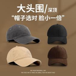 棒球帽大頭圍帽子寬帽檐鴨舌帽男新款夏季韓版加大加深棒球帽顯臉小 現貨 歷史價格詳細信息