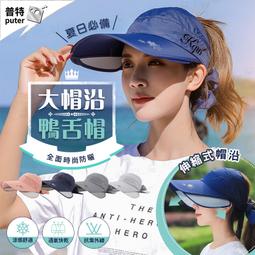 防曬帽 空頂帽 遮陽帽 帽子 騎行防曬帽 戶外遮陽帽 夏季遮陽帽 女防紫外線帽子 空頂這樣帽子 接觸涼感 歷史價格詳細信息