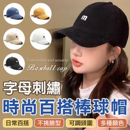 棒球帽 鴨舌帽 帽子 字母帽 刺繡字母帽 棒球帽 百搭簡約 遮陽帽 歷史價格詳細信息
