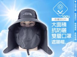 抗UV.吸濕排汗-可拆型兩側透氣洞洞款全面防護系列之大面積抗防曬雙層口罩遮陽帽-工作帽 歷史價格詳細信息