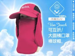 Von Touch 可拆型兩側透氣全面防護系列(大面積抗防曬拉鍊式大口罩)遮陽帽-工作帽-玫瑰粉 歷史價格詳細信息