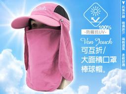 Von Touch 可拆型兩側透氣全面防護系列(大面積抗防曬拉鍊式大口罩)遮陽帽-工作帽-玫瑰粉 歷史價格詳細信息