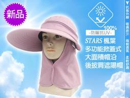 【START 楓葉】全面防護系列之(抗UV)防曬掀蓋式/超長大帽沿(16cm)遮陽帽 / 休閒帽/工作帽-桃紅色 歷史價格詳細信息