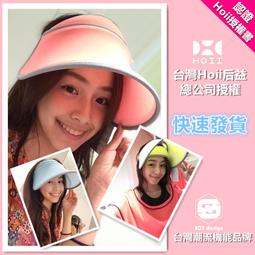 ㊣【后益Hoii】公司原廠授權包郵美膚防曬光療/伸縮豔陽帽 范冰冰同款冰冰帽 歷史價格詳細信息