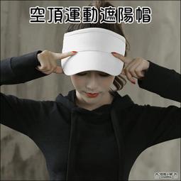 遮陽帽 防曬帽 空頂遮陽帽 可折疊帽 草編空頂帽 檐帽子 可折疊漁夫帽 沙灘帽  防曬帽 太陽帽 空頂帽 出貨+發票 歷史價格詳細信息