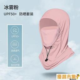 防曬面罩《J.Y》 防曬口罩 冰絲面罩 抗UV防曬口罩 遮陽口罩 護眼角防曬口罩 防紫外線口罩 涼感舒適透氣口罩 歷史價格詳細信息