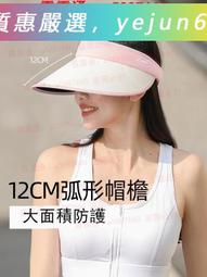「質惠嚴選」防曬帽子女2023新款夏季大檐遮臉太陽帽發箍空頂可調節騎車遮陽帽 歷史價格詳細信息