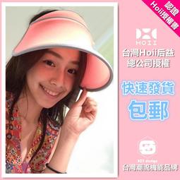 ㊣【后益Hoii】公司原廠授權包郵美膚防曬光療/伸縮豔陽帽 范冰冰同款冰冰帽 價格比較,價格查詢,歷史價格詳細信息