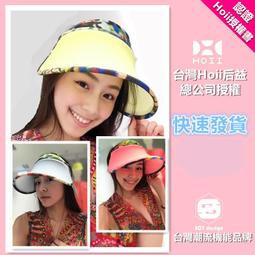 ㊣【后益Hoii】公司原廠授權包郵美膚防曬光療/伸縮豔陽帽 范冰冰同款冰冰帽 歷史價格詳細信息