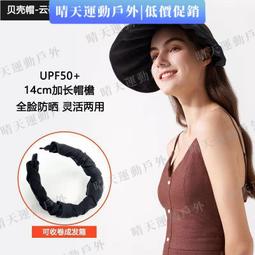 台灣現貨防曬髮箍遮陽帽女 貝殼帽空頂帽 防曬帽 收納遮陽帽 防曬帽子 防曬遮陽帽女韓版百搭遮臉漁夫帽女防紫外線 太陽帽 歷史價格詳細信息