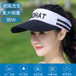空頂帽戶外運動網球長檐空頂防曬帽女防紫外線跑步無頂遮陽帽男休閑百搭 歷史價格詳細信息