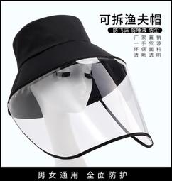 漁夫帽 防飛沫 可拆式 防護遮罩 防唾飛沫 隔離帽子 擋風帽 工作帽 防疫帽 護目HW17 歷史價格詳細信息