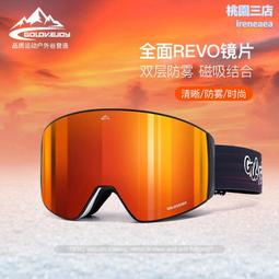 磁吸滑雪鏡護目鏡滑雪男女柱面雙層防霧雪鏡單雙板dextro 歷史價格詳細信息