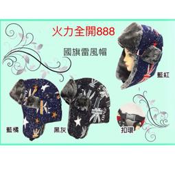 火力全開888 保暖保護輕便耳罩 防灰塵  防凍傷 保暖 輕巧方便 好用 歷史價格詳細信息