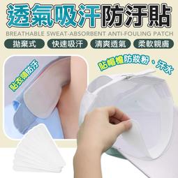 衣帽吸汗貼 帽子防髒貼 領口防污 帽子防塵貼 汗漬吸附貼 吸汗貼 精品衣帽貼 吸汗墊 帽子防髒 衣領防髒 白襯衫清潔 歷史價格詳細信息