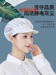 防靜電小工帽 無塵車間專用帽 防靜電帽子 無塵帽 靜電帽子 歷史價格詳細信息