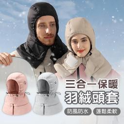 羽絨保暖脖套帽子一個特價99元,可當保暖帽,圍巾,頭套,口罩,不起綿絮,不起毛球,安全,溫暖,保溫.直接套入脖子即可自行 歷史價格詳細信息