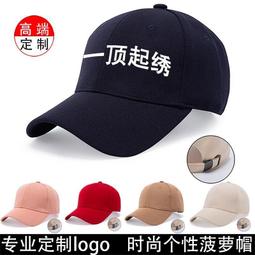 帽子定制logo韓版男女棒球帽印字遮陽帽鴨舌帽刺繡團體廣告帽定做 歷史價格詳細信息