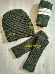 全新100%羊毛手工編織保暖斜紋毛線帽/露指毛線手套 歷史價格詳細信息