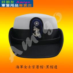 【成功嶺好朋友】☆★海軍女軍官簷帽-金帽邊(中校/上校)☆★軍便帽☆★大盤帽☆★船型帽☆★教官☆★軍帽☆★女用簷帽☆★ 歷史價格詳細信息