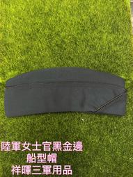 陸軍船型帽 歷史價格詳細信息