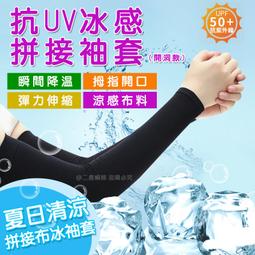 袖套 男女適用 防曬袖套 涼感防曬 袖套 運動袖套 自行車袖套 單車袖套 防曬袖套 冰絲袖套 機車袖套 抗曬袖套 歷史價格詳細信息