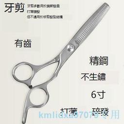 平剪牙剪套裝 家用不銹鋼理發剪 劉海打薄剪碎美發剪刀 歷史價格詳細信息