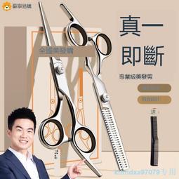 理發剪刀專業家用美發剪打薄剪發牙剪劉海神器自己剪頭發碎發套裝 歷史價格詳細信息