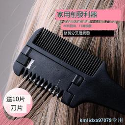 家用理發打薄削發剪刀剪發專業神器女梳子剃刀自己工具老嬰兒童頭 歷史價格詳細信息
