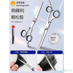 理發剪刀專業家用美發剪打薄剪發牙剪劉海神器自己剪頭發碎發套裝 歷史價格詳細信息