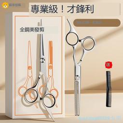 理發剪刀專業家用美發剪打薄剪發牙剪劉海神器自己剪頭發碎發套裝 歷史價格詳細信息