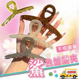 抓夾 髮夾 鯊魚夾 大抓夾 果凍感 簡約交叉 ＊花漾美人＊嚴選 歷史價格詳細信息