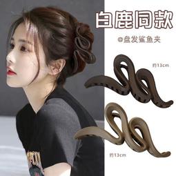 美拉德鯊魚夾 磨砂大號抓夾 蛇形抓夾 腦後勺夾 台灣現貨 FA053 歷史價格詳細信息