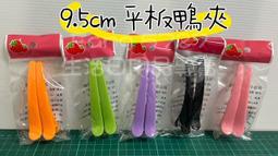 鴨嘴夾美髮鴨嘴夾美髮工具美髮分區小工具 歷史價格詳細信息