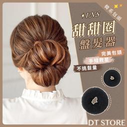 丸子頭盤髮器 【小麥購物】24H出貨台灣現貨【D034】韓國髮飾 懶人甜甜圈 海綿盤髮器 包包頭 丸子頭 盤法器 包子頭 歷史價格詳細信息