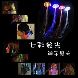 七彩閃光纖絲 發光辮子 假髮生日派對 兒童玩具 晚會發光 歷史價格詳細信息