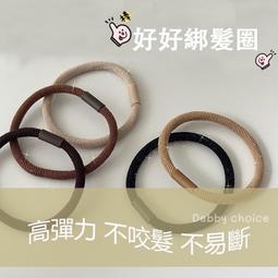 奶茶色 彈力髮圈 不傷髮 不咬髮髮圈 彈力馬尾髮圈 韓版 高彈力 造型髮圈 髮圈 髮飾 手飾 INS 髮束 辮子髮圈 髮 歷史價格詳細信息